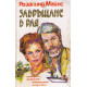Завръщане в Рая